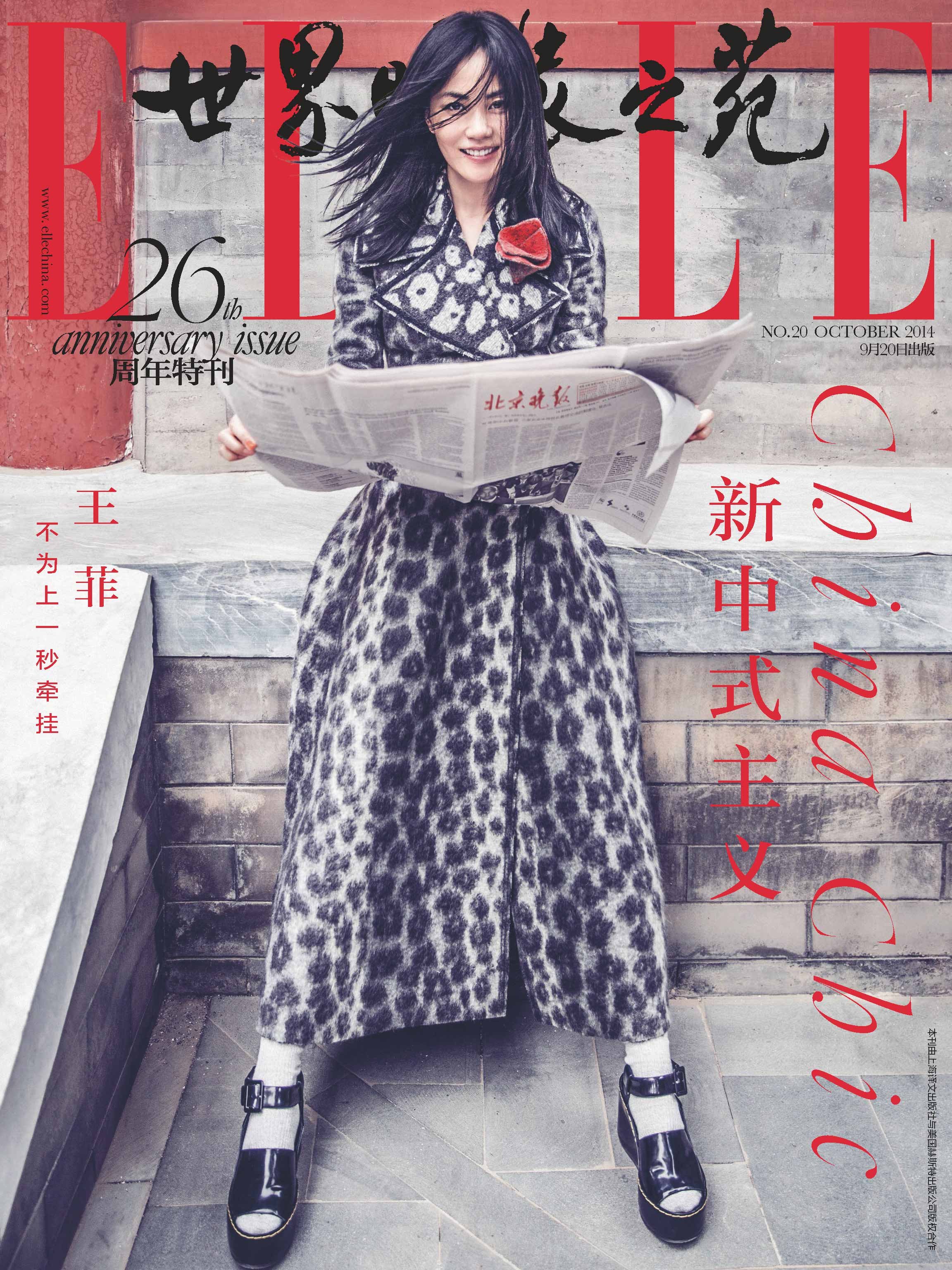 Faye-Wong-by-Chen-Man-for-Elle-China-October-2014_00-cover2